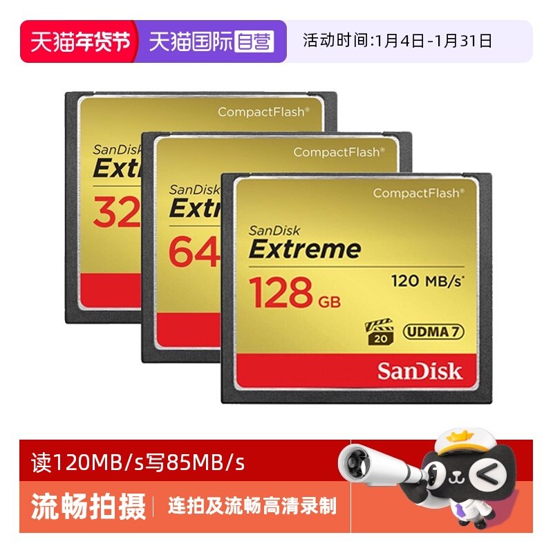 【自营】闪迪CF存储卡32G/64G/128G单反相机佳能5D4尼康7D内存卡