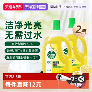 【自营】Dettol/滴露地板清洁剂2L*2瓶清新柠檬家庭拖地清洁专用