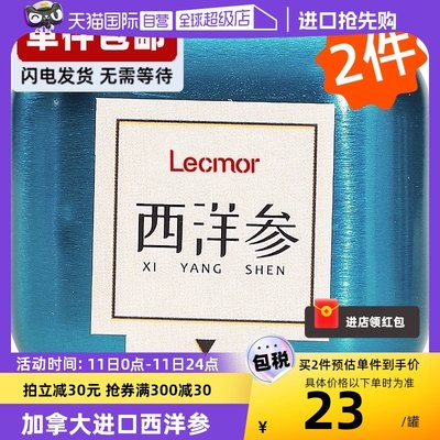 Lecmor西洋参切片加拿大进口