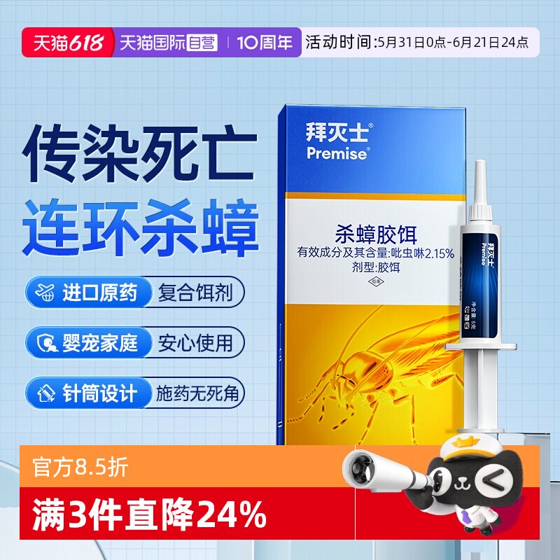 【自营】德国拜耳拜灭士蟑螂药一窝全窝端家用非无毒杀蟑胶饵克星