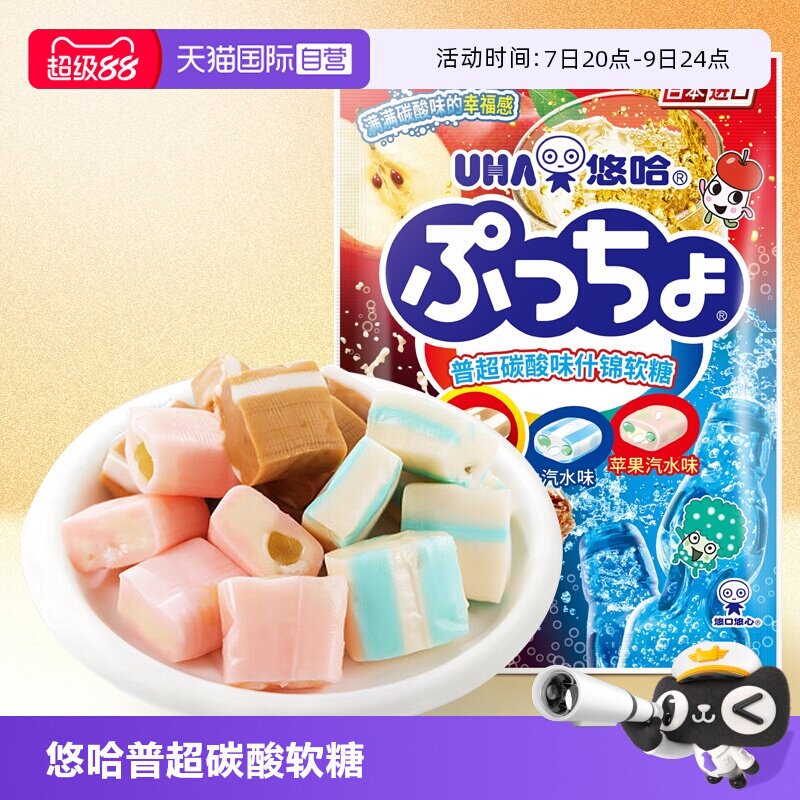 【自营】UHA悠哈软糖碳酸味90g日本进口零食味觉糖果汁糖汽水凝胶