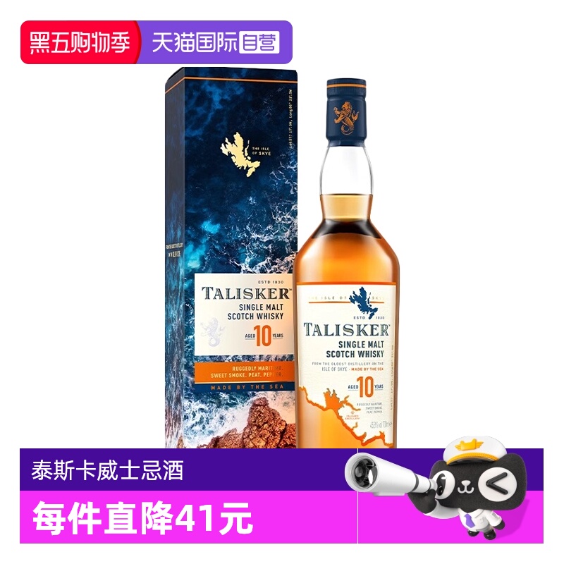 【自营】泰斯卡10年单一麦芽苏格兰威士忌700ml英国原瓶进口洋酒