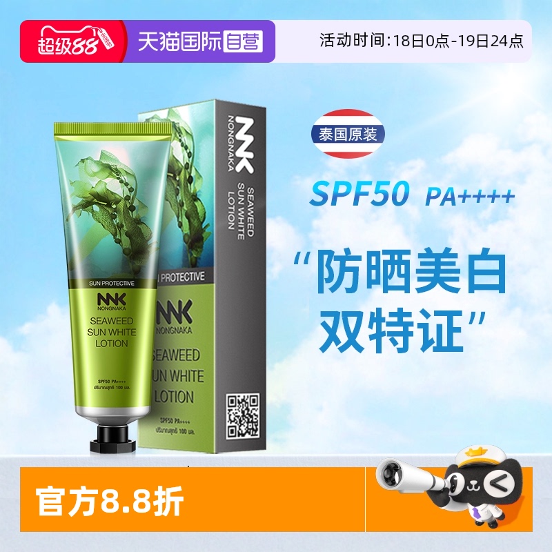 防紫外线美白防晒霜隔离100ml