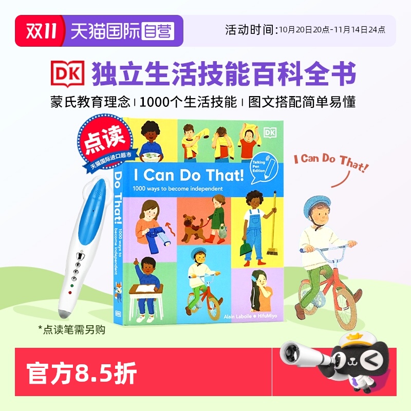 点读版ICanDoThatDK我能行