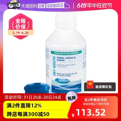 【自营】bioxtra百奥素滋润漱口水湿润口腔缓解干燥口干症250ml