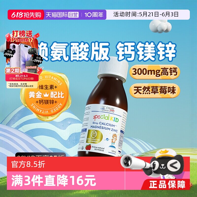 【自营】艾瑞可赖氨酸钙镁锌儿童钙维d液体钙铁锌k2宝宝婴儿补钙