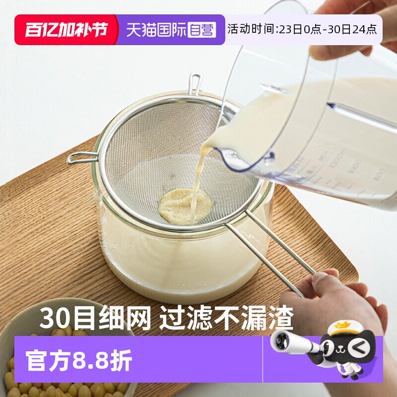 【自营】霜山不锈钢豆浆过滤网筛厨房烘焙面粉筛双耳过滤中药漏网