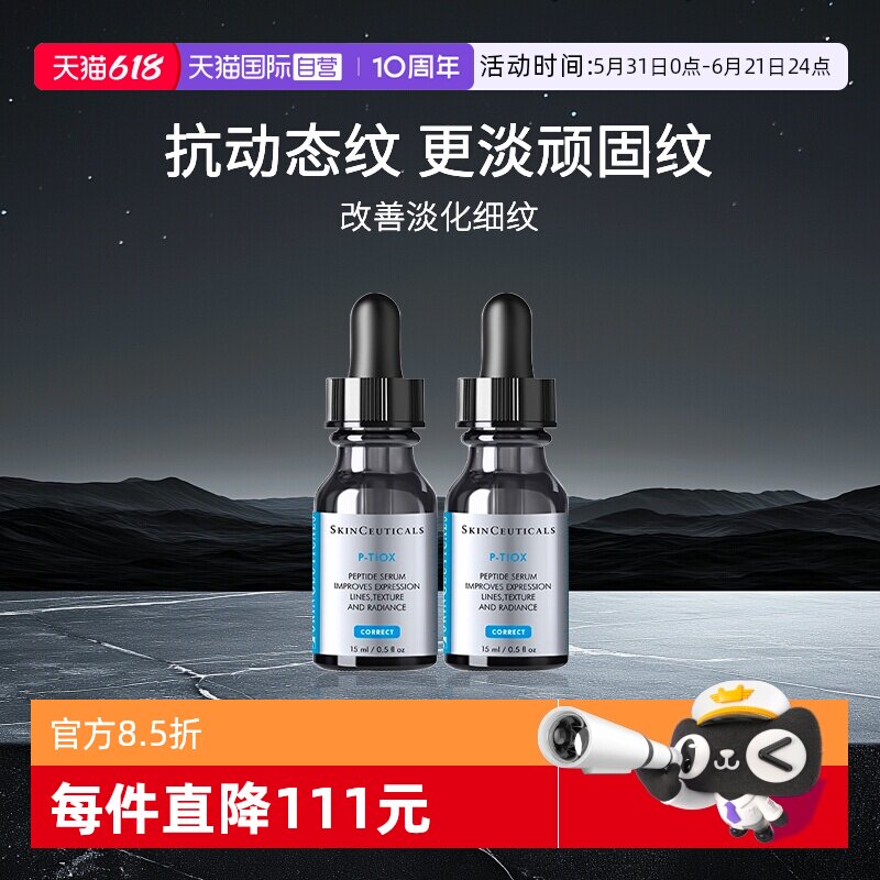 【自营】SKINCEUTICALS/修丽可多肽抗皱精华液15ml*2
