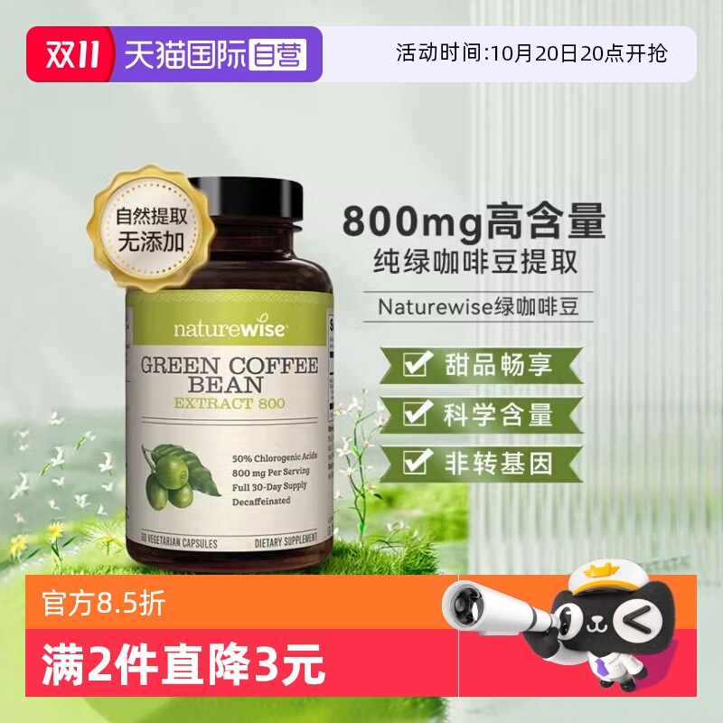 NATUREWISE美国进口咖啡豆胶囊