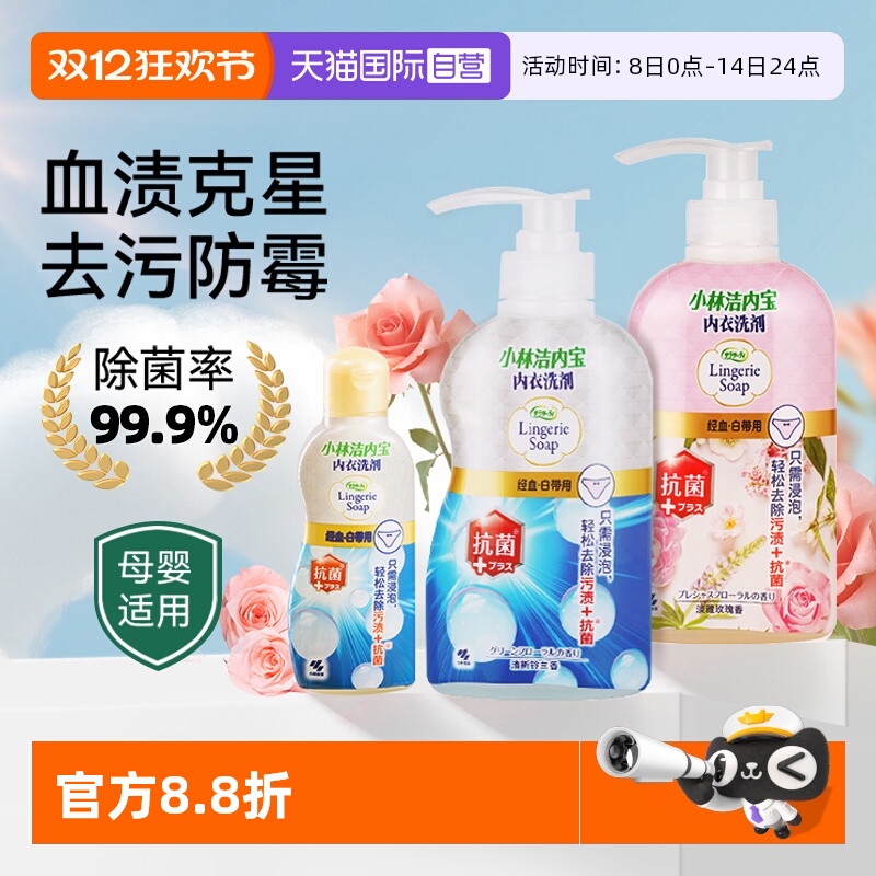 小林制药女士内衣内裤清洗剂抗菌