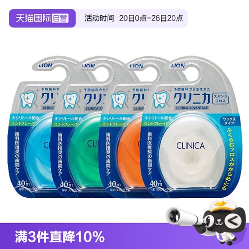 日本进口狮王clinica超细牙线