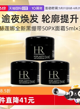【自营】HR/赫莲娜活颜修复舒缓夜霜5ml*3 黑绷带滋润晚霜