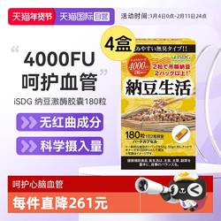 【自营】ISDG日本纳豆激酶生活胶囊血管高含量纳豆菌一年量进口