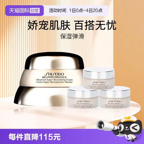 资生堂百优乳霜秋冬补水保湿面霜