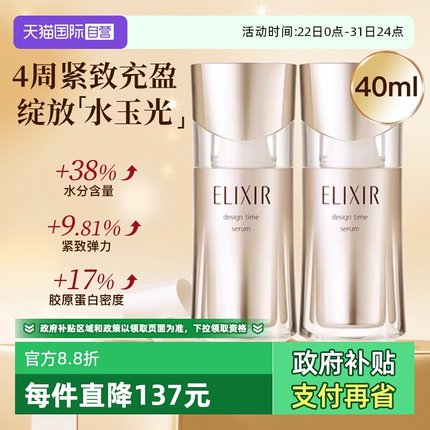 【自营】Elixir/怡丽丝尔优悦活颜弹力网精华液保湿塑时紧致护肤