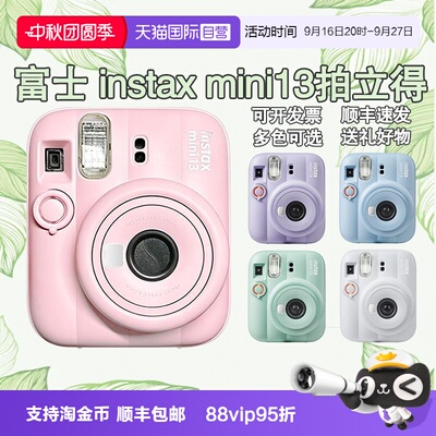 【自营】富士 新品 instax mini13 一次成像拍立得相机送礼海外版