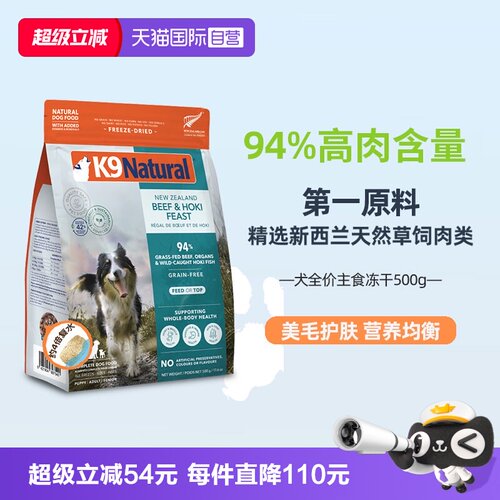 【自营】K9Natural新西兰鲜肉主食冻干狗粮500g【换新上市】