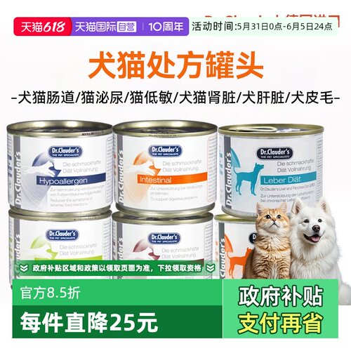 克劳德处方罐德国进口犬猫处方罐