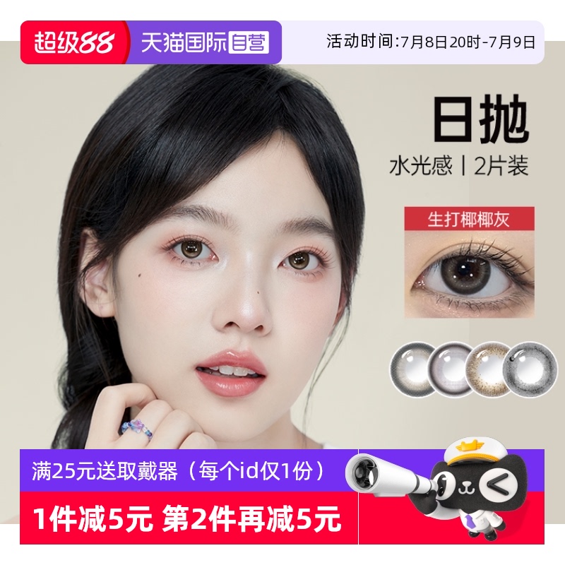 【自营】kilala可啦啦水光感玻尿酸美瞳日抛2片装隐形眼镜大直径