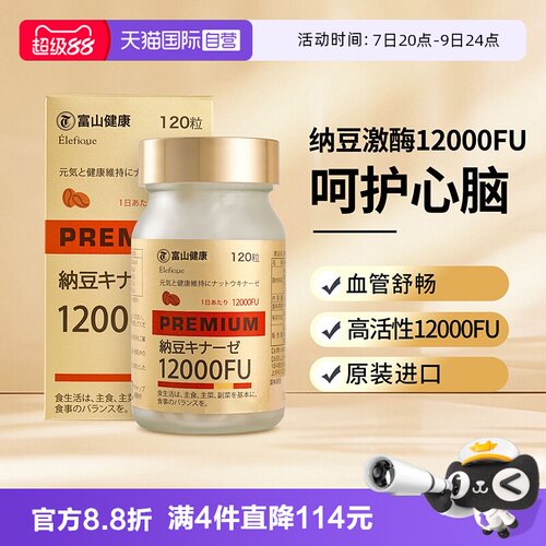 富山健康纳豆保健日本进口12000