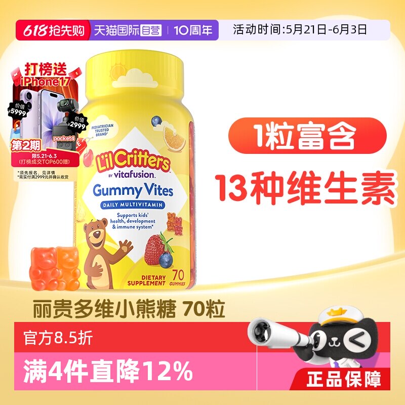 【自营】美国进口丽贵小熊糖儿童宝宝复合维生素vd补锌vc软糖70粒