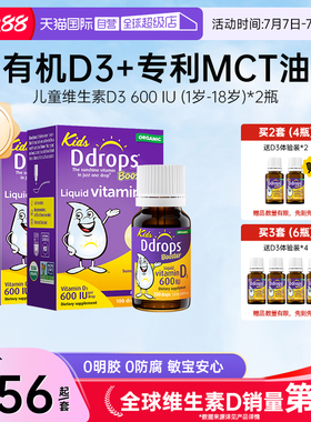 【自营】Ddrops滴卓思维生素VD3滴剂儿童DD小滴瓶促钙吸收2.8ml*2