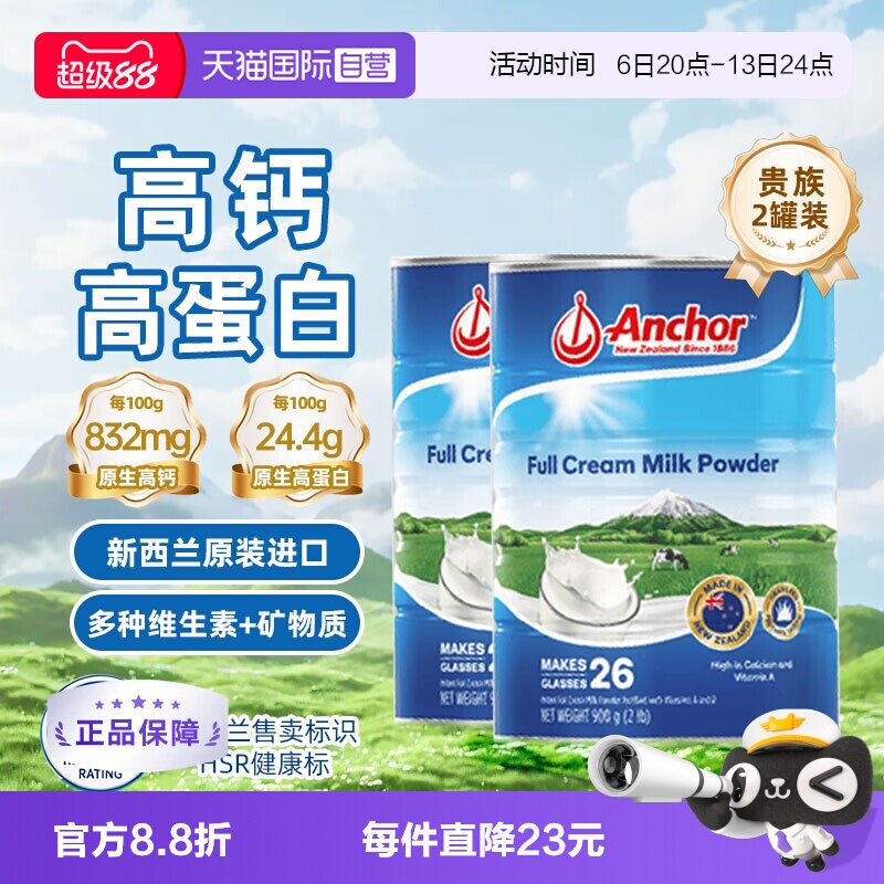 【自营】安佳全脂奶粉新西兰原装进口成人中老年高钙无糖牛奶*2罐