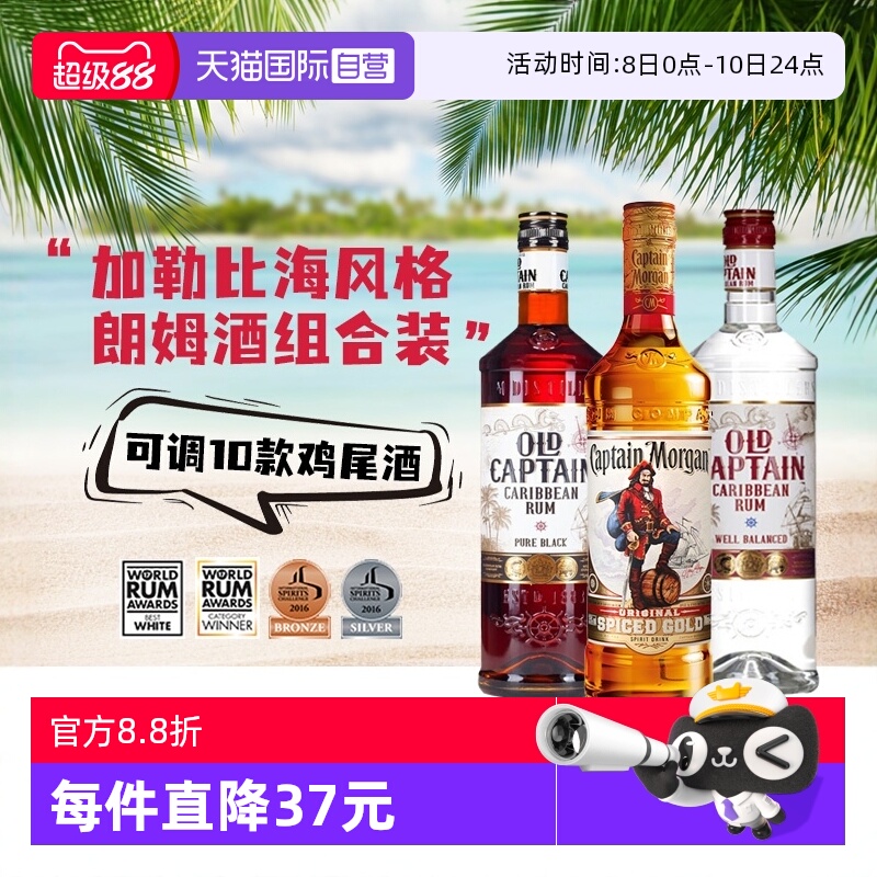 【自营】进口洋酒调酒基酒摩根船长金朗姆酒加勒海老船长白黑朗姆