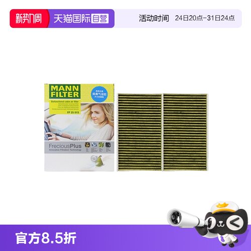 曼牌FP25015MODELY3空调滤芯