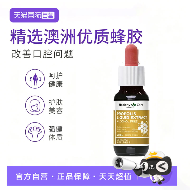 【自营】Healthy Care澳洲蜂胶滴剂液缓解咽喉不适口腔愈合无酒精