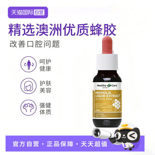 【自营】Healthy Care澳洲蜂胶滴剂液缓解咽喉不适口腔愈合无酒精
