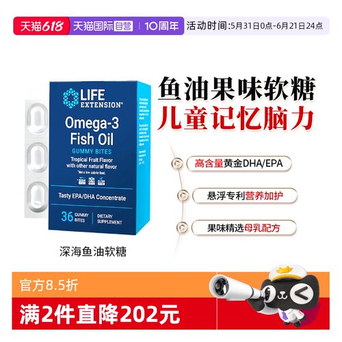 lifeextensionDHA/EPA果味软糖