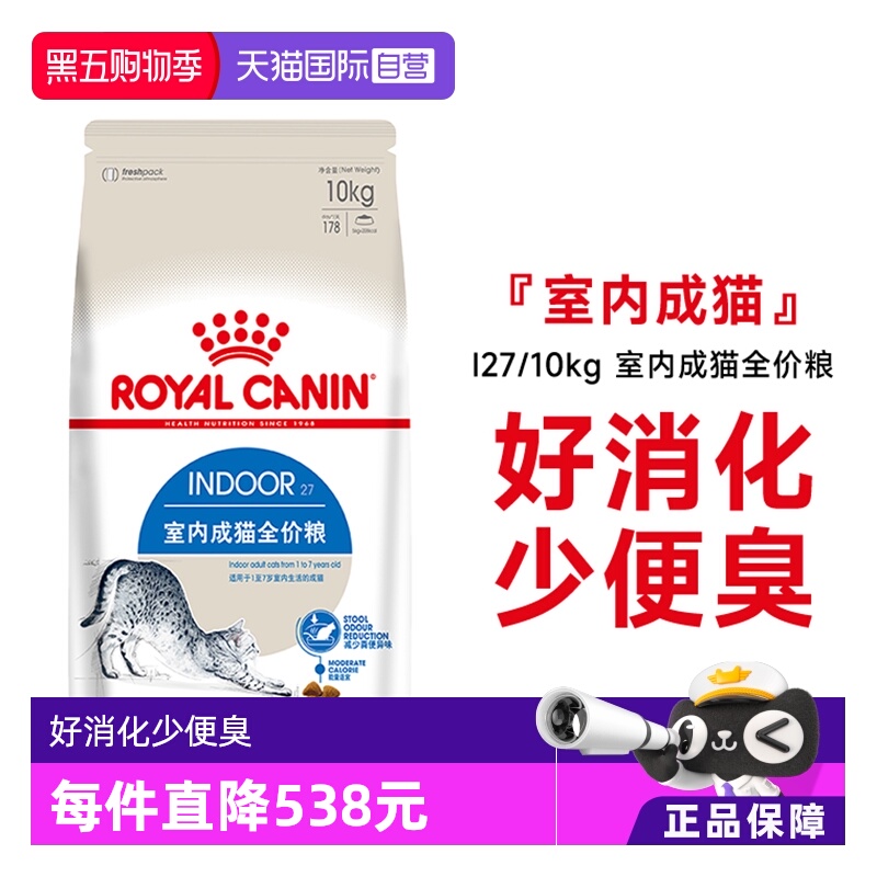 皇家室内成猫全价粮I27/10kg