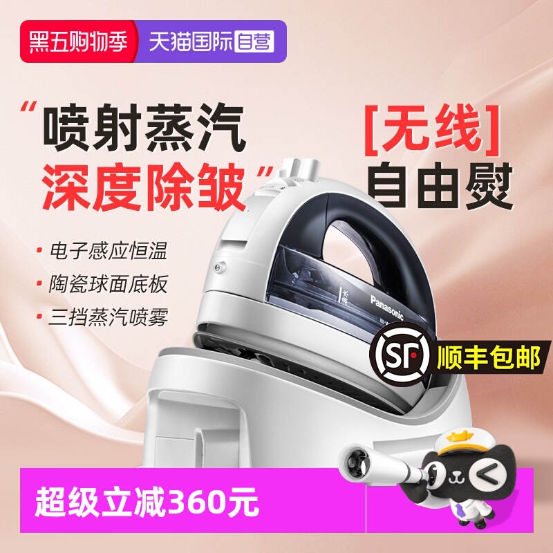 【自营】松下无绳电熨斗蒸汽家用手持小型熨斗便携烫衣服挂烫正品