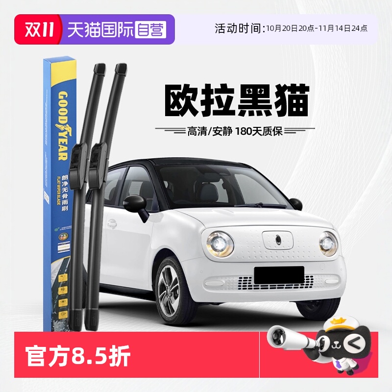 固特异19至22款黑猫雨刮器
