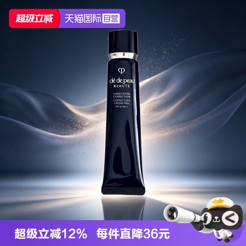【自营】CPB/肌肤之钥光凝润采妆前霜37ml长管隔离霜防晒25++保湿