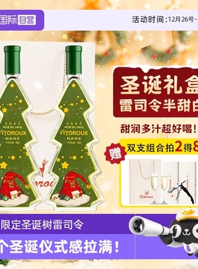 【自营】德国圣诞树雷司令半甜白葡萄酒元旦限定礼物礼盒赠香槟杯