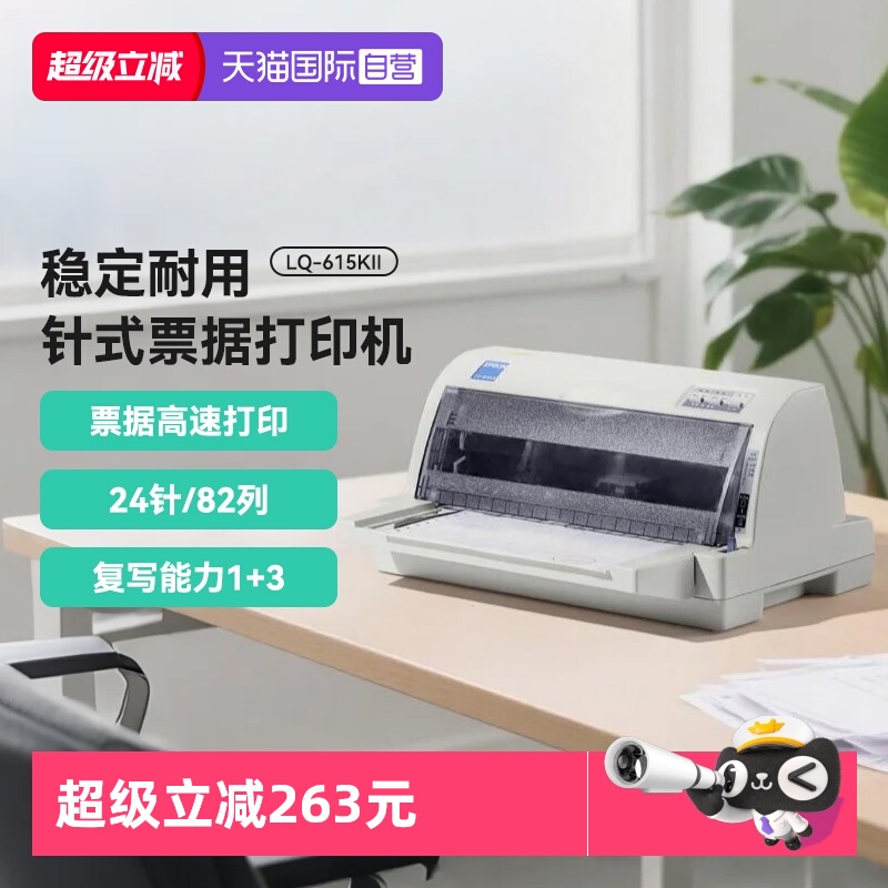 自营爱普生针式打印机增值税