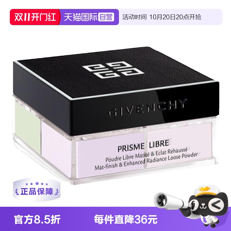 【自营】Givenchy纪梵希四宫格散粉4*3g 四格蜜粉粉饼四色定妆粉