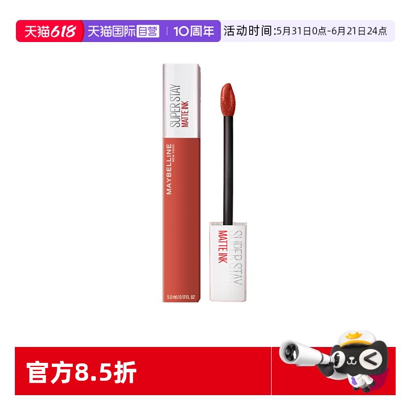 【自营】美宝莲接吻棒唇釉哑光液体口红超火丝绒不易掉色不沾杯