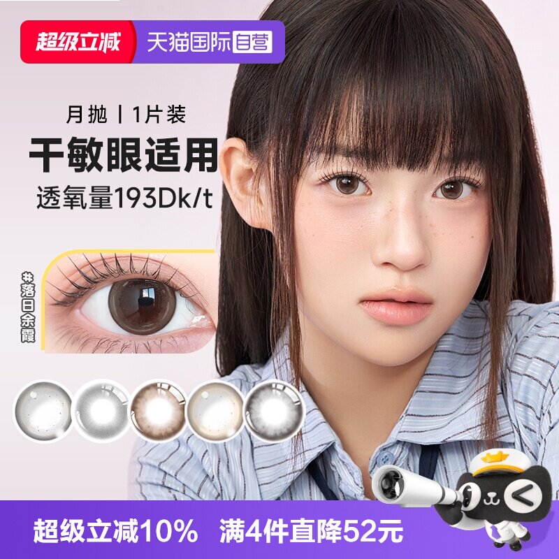 【自营】美若康硅水凝胶月抛美瞳1片装盒隐形眼镜女小直径辻花黑图片