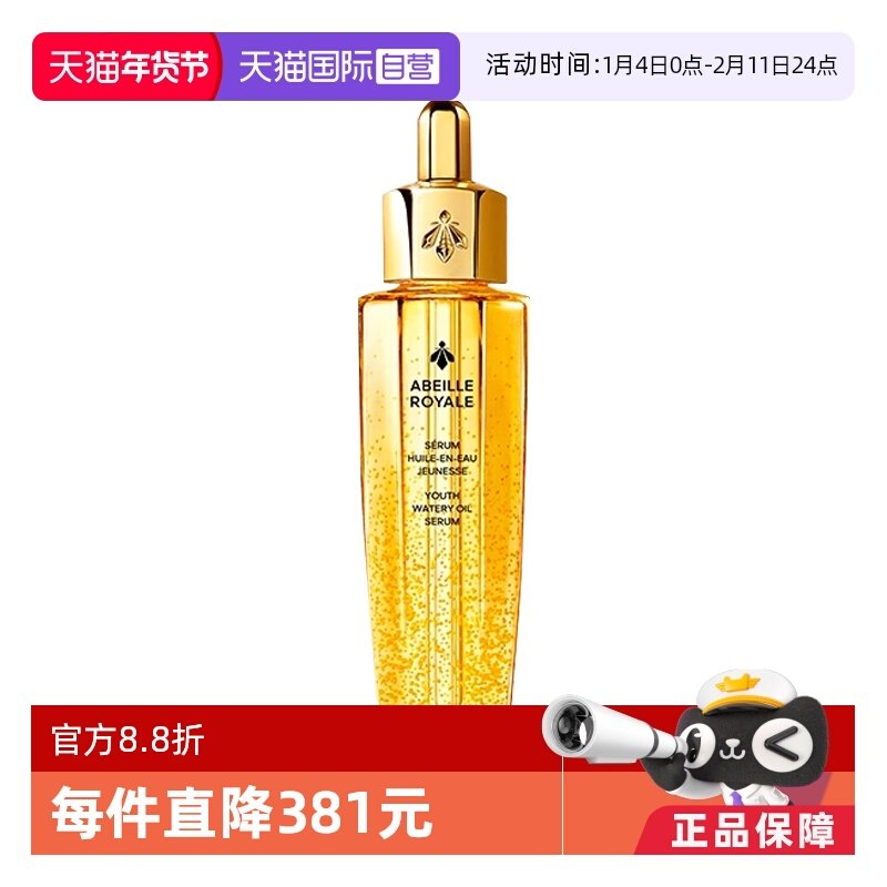 【自营】Guerlain娇兰复原蜜帝皇蜂修护精华液50ml第四代蜂王浆