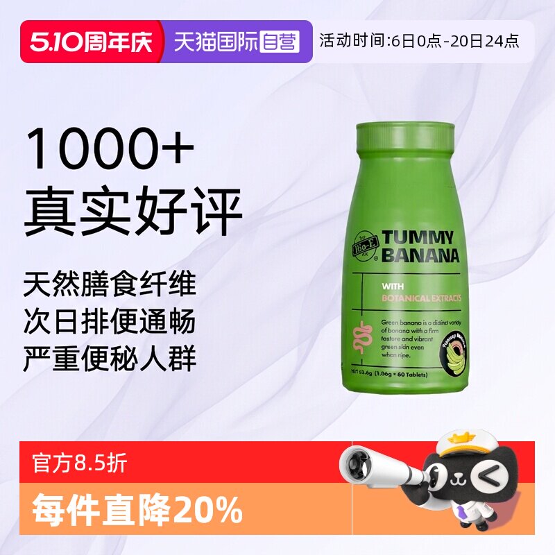 【自营】bioe青香蕉片膳食纤维60粒
