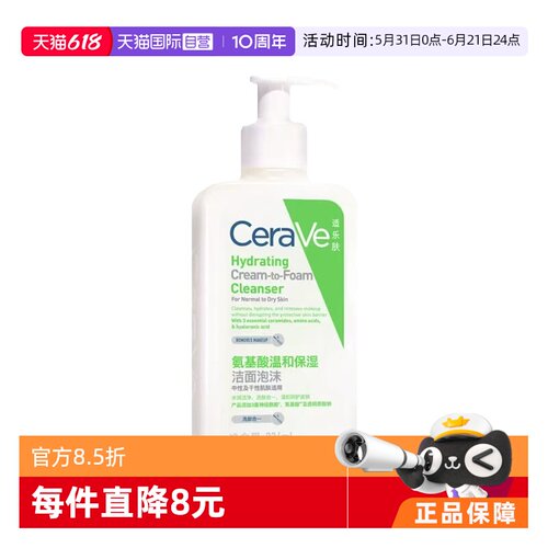 【自营】适乐肤CeraVe氨基酸洁面泡沫236g温和保湿清洁