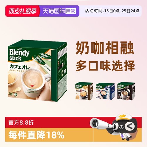 日本AGFBlendy拿铁咖啡100条