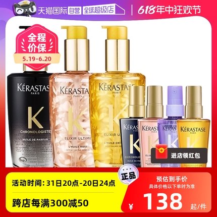 【自营】卡诗护发精油100ml/50ml黄金发油神仙精油发尾油抚平修复