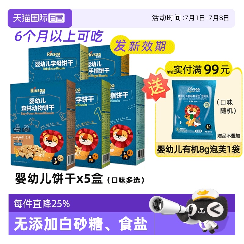 禾泱泱嬰幼兒餅干6個月以上可吃