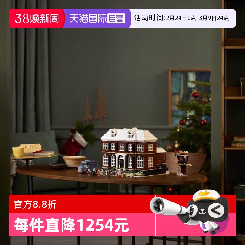 【自营】LEGO乐高21330小鬼当家圣诞节街景建筑拼装积木玩具礼物