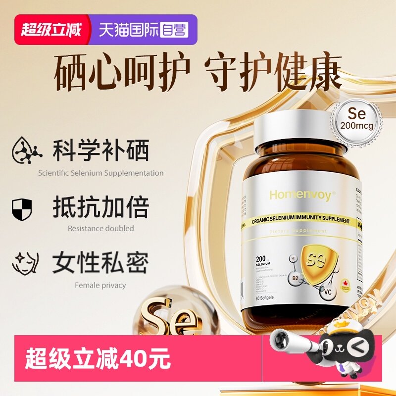 加拿大高吸收硒片免疫补充麦芽硒