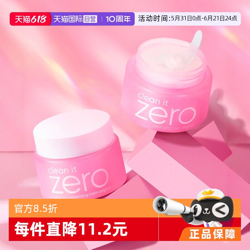 【自营】芭妮兰卸妆膏100ml*2清洁卸妆油洗面奶保湿温和眼唇净透